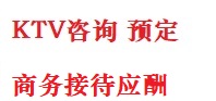 五原最好十大KTV会所消费排名