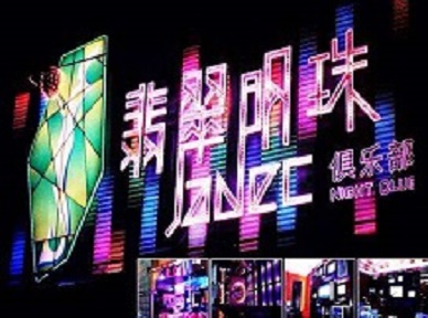 五原哪里荤的KTV陪酒女漂亮多-翡翠明珠KTV好玩会所体验